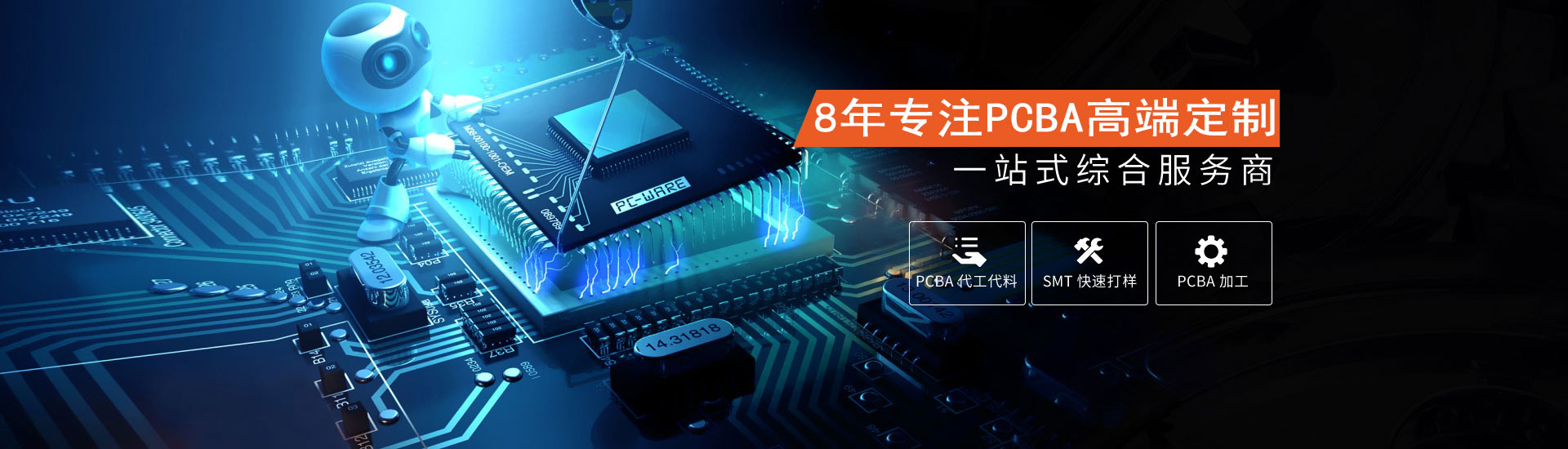 SMT貼片加工廠(chǎng)首頁(yè)幻燈片