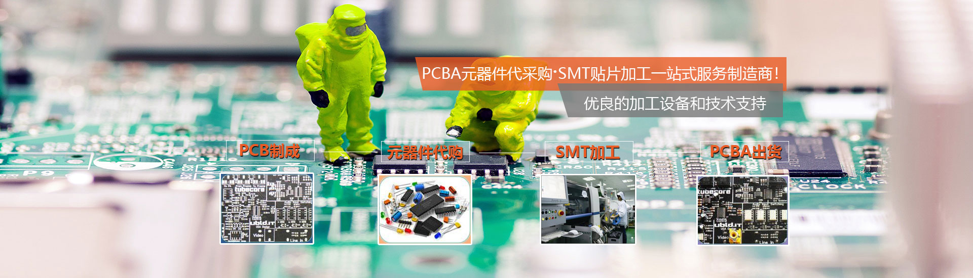 SMT貼片加工廠(chǎng)首頁(yè)幻燈片