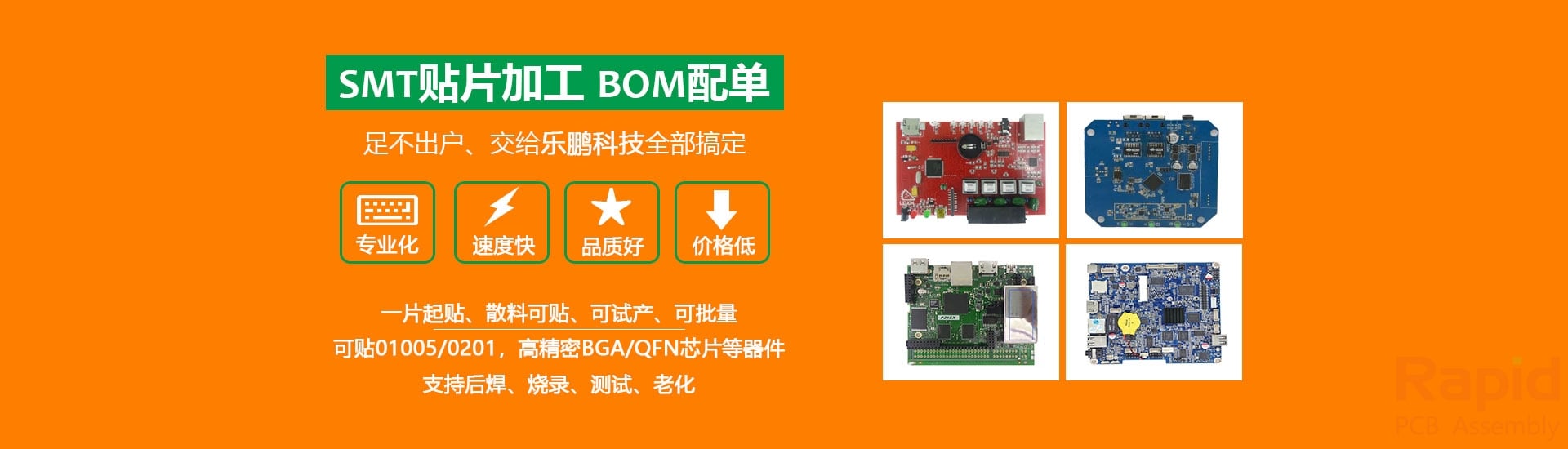 SMT貼片加工廠(chǎng)首頁(yè)幻燈片