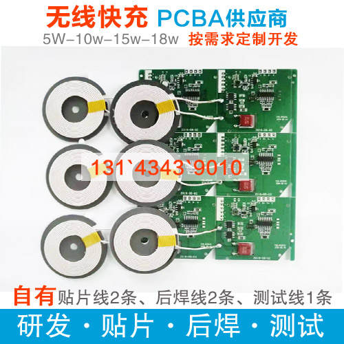 5W/10W/15W無線充電路板供應_無線充pcba廠家_開發(fā)定制