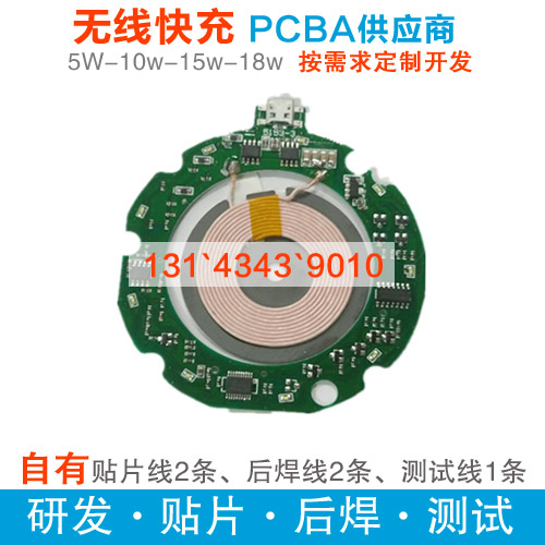 無線充電器PCBA方案_無線充電器貼片_無線充電器廠家