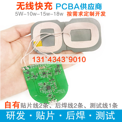 雙線圈無線充pcba電路板，無線充方案供應，無線充解決方案