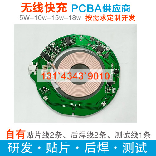無線充電pcba工廠_無線充電ic_無線充電芯片方案供應商