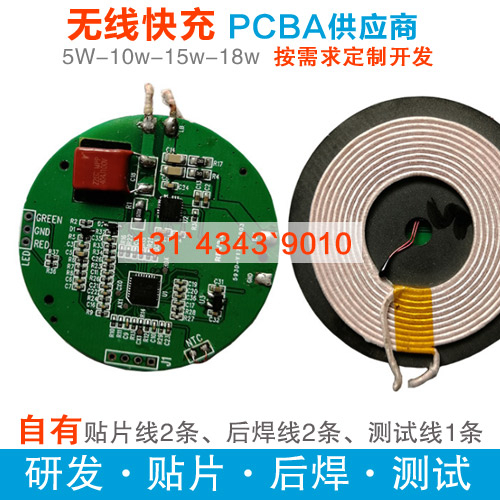 10W無線充電器pcba模塊套料，無線快充電路板供應商