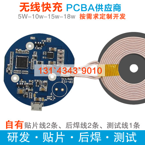 無線充電器模塊快充PCBA板廠家_蘋果手機無線充方案