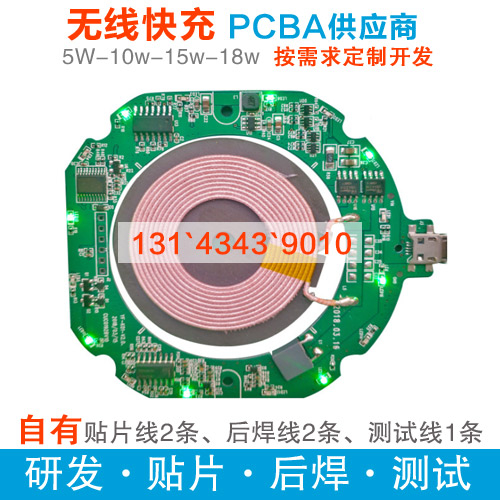 惠州手機無線充電方案供應商廠家_5W/10W/15W無線快充pcba