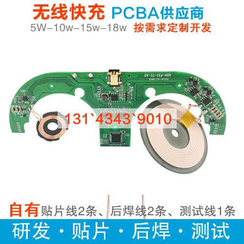 快速無線充電器_PCBA電路板_價格供應批發(fā)價格