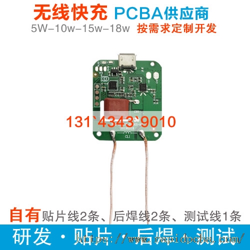無線充電路板_無線充pcba板方案供應_定制_加工